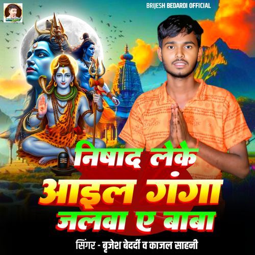 Nishad Leke Aail Ganga Jalwa Ae Baba cover art