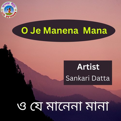 O je Manena Mana (Bangla Song)