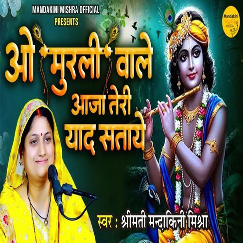 O Murali Wale Aaja Teri Yaad Sataaye