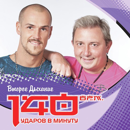 У Меня Есть Ты Lyrics - Второе Дыхание - Only On JioSaavn