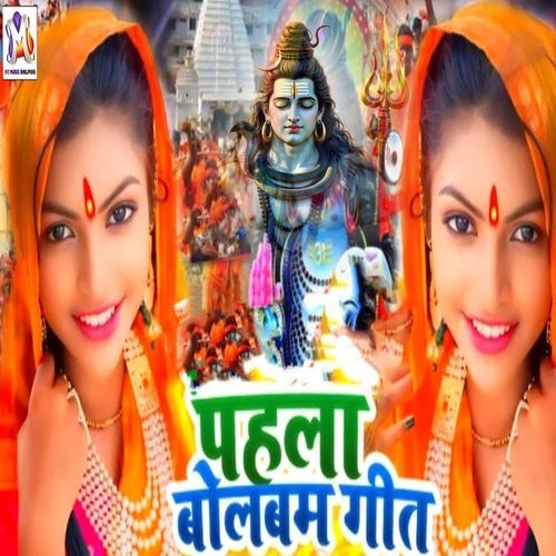 Pahala Bolbam Geet