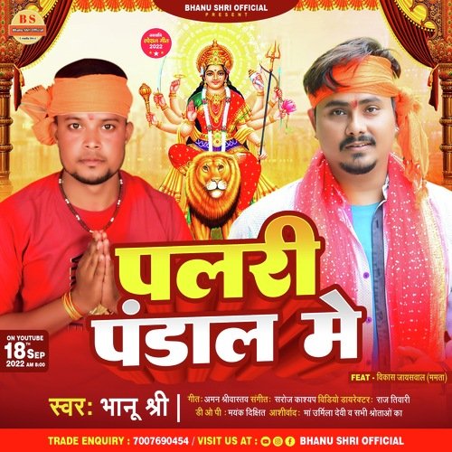 Palari Pandal Me (Bhojpuri)