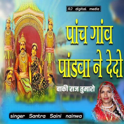 Panch Gau Pandva Ne De De Baki Raj Tumaro