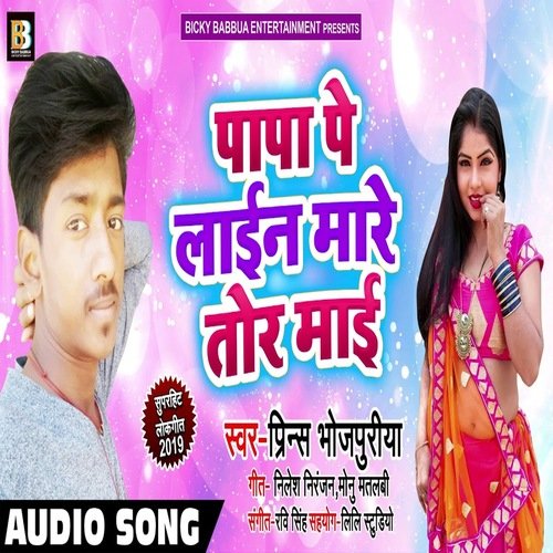 Papa Pe Line Mare Tor Maai (Bhojpuri Song)