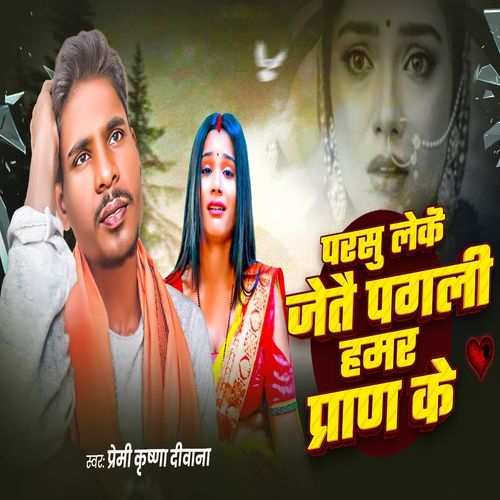 Parsu Lek Jetai Pagli Hamar Pran Ke