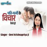 Pati Patni Ke Vichaar Kaise Ho