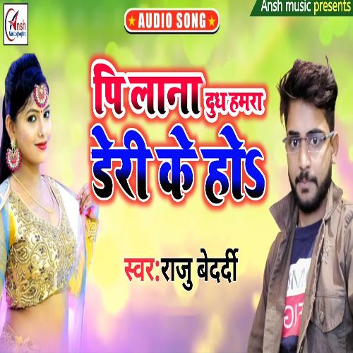 Pilana Dudh Hamara Deri Ke Ho
