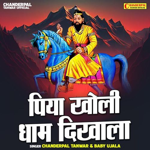 Piya Kholi Dham Dikhaala