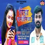 Piya Pardesiya (Bhojpuri)