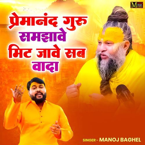 Premanand Guru Samjhave Mit Jave Sab Bada