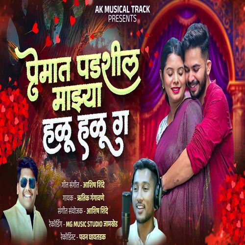 Premat Padshil Majhya Halu Halu