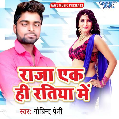 Raja Ek Hi Ratiya Me