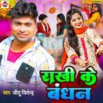Rakhi Ke Bandhan