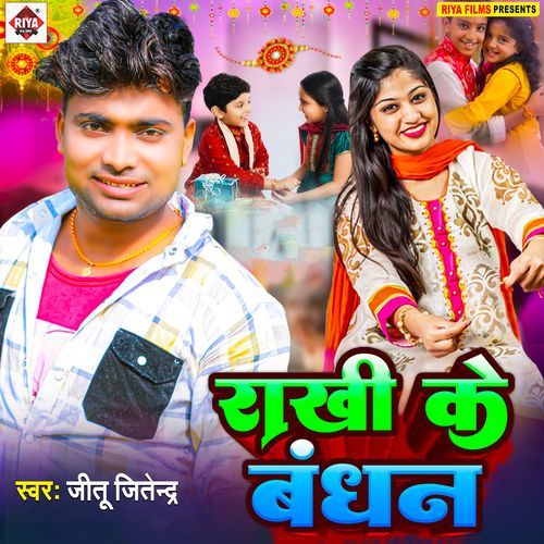 Rakhi Ke Bandhan