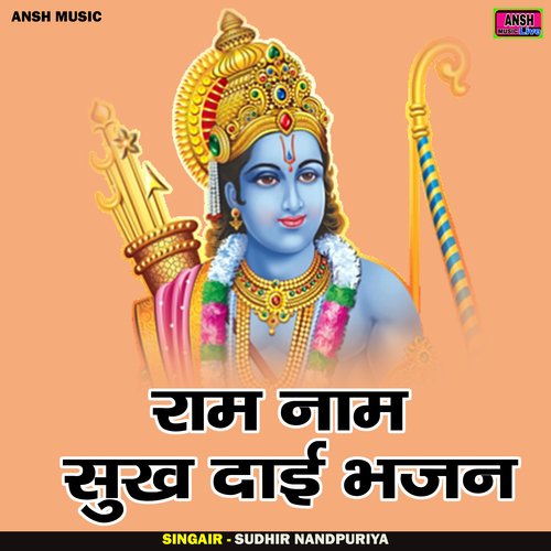 Ram naam sukh dai bhajan (Hindi)