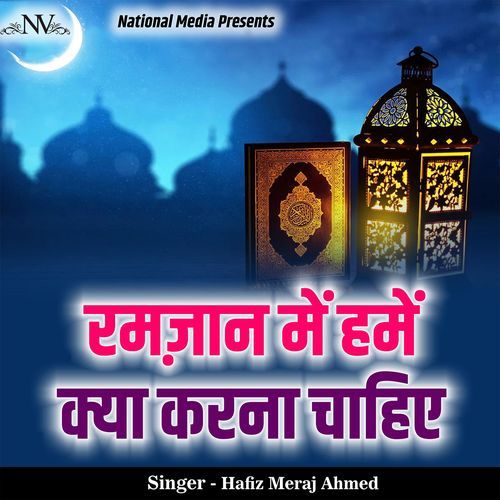 Ramzan Me Hume Kya Karna Chahiye