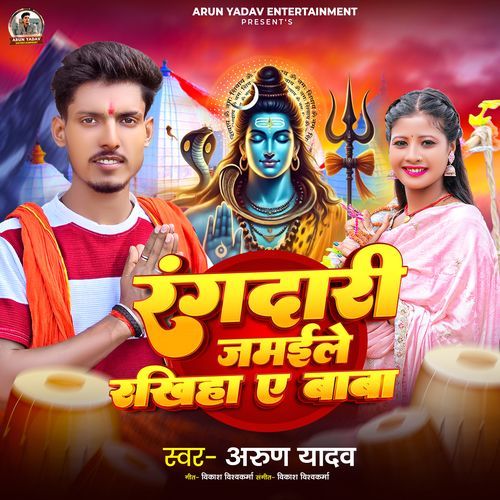 Rangdari Jamaile Rakhiha Ae Baba