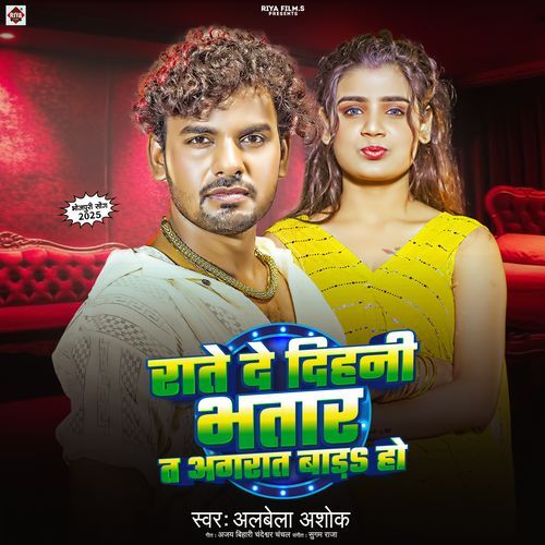 Rate De Dihani Bhatar Ta Agarat Bada Ho