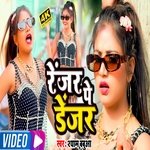 RENJAR PE DANGER (Bhojpurisong)