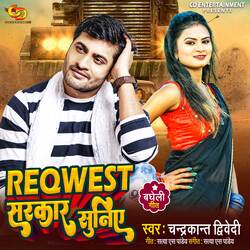 Request Sarkar Suniye (Request Sarkar Suniye)