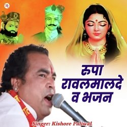 Rupa RawalMaldev Bhajan-Hwo5VR5xWHQ