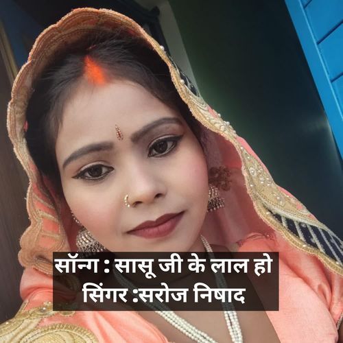 SASU JI KE LAAL HO