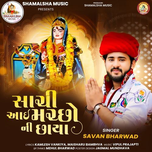 Sachi Aai Machho Ni Chhaya