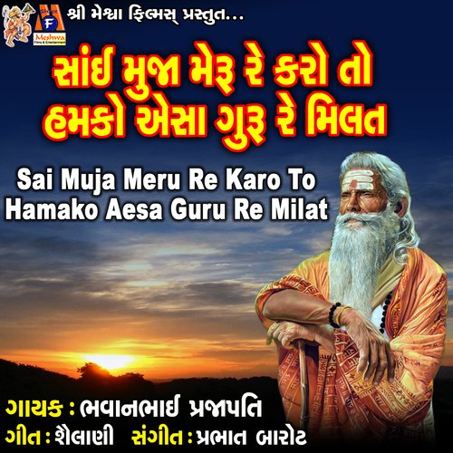 Sai Muja Meru Re Karo To Hamako Aesa Guru Re Milat