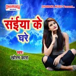 Saiya Ke Ghare