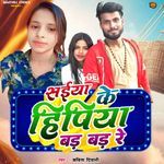 Saiya Ke Hipiya Bar Bar Re