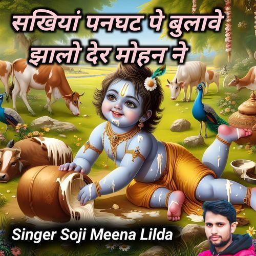 Sakiya Panghat Pe Bulave Jalo Der Mohan Ne