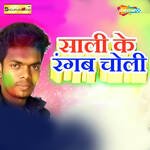 Sali Ke Rangab Choli