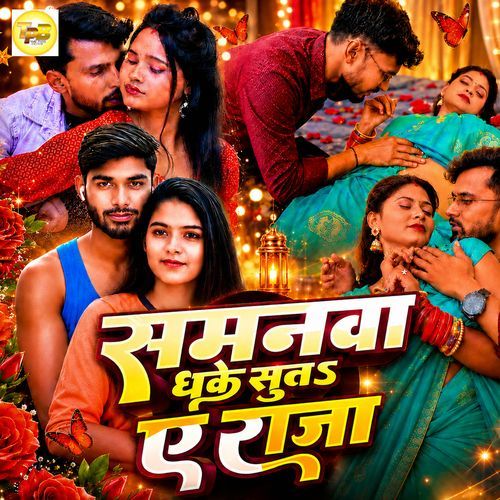 Samanawa Dhake Suta Ye Raja