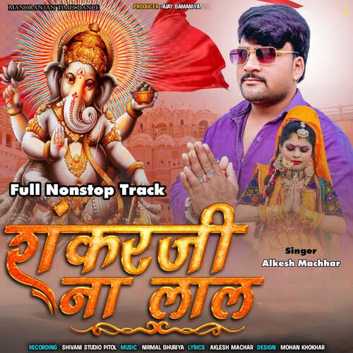 Sankarji Na Lal - Full Nonstop Track