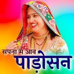 Sapna Me Aave Padosan