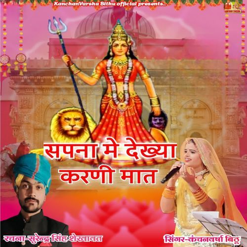 Sapna Me Dekhya Karni Maat
