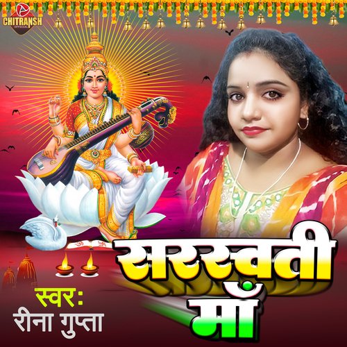 Sarswati Ma (Hindi Bhjan)