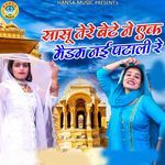 Sassu Tere Bete Ne Ek Madam Nayi Patali Re