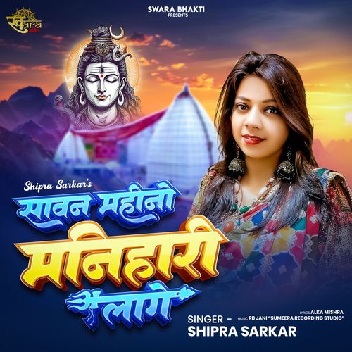 Sawan Mahino Manihar Lage