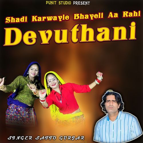 Shadi Karwayle Bhayeli Aa Rahi Devuthani