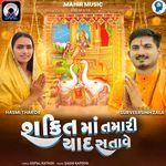 Shakti Ma Tamari Yad Satave