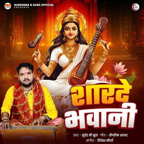 Sharde Bhawani