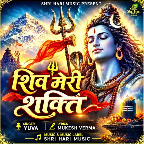 Shiv meri shakti