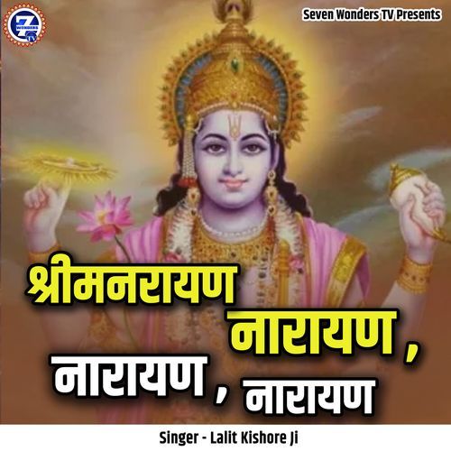 Shrimanrayan Narayan Narayan Narayan