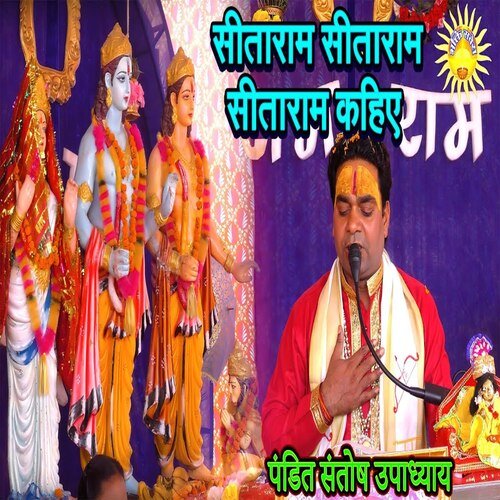 SitaRam SitaRam SitaRam Kahiye