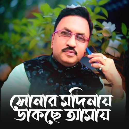 Sonar Modinai Dakche Amai