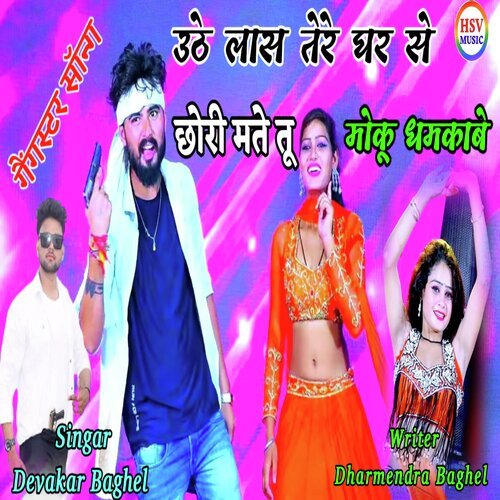 Sote sher kyu lagba be