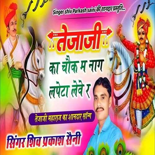 Tejaji Ka Chauk M Nag Lapeta Leve R