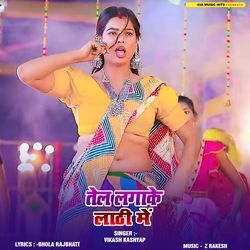 Tel Lagake Lathi Me