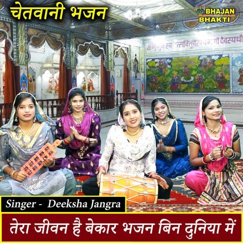 Tera Jeevan Hai Bekar Bhajan Bin Duniya Mai Bhajan